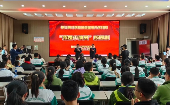 银川英才学校第四届语文学科周——“我是小演员”校园剧活动纪实 